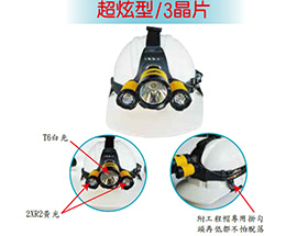 NEW-T686 (T6-LED) 充電頭燈